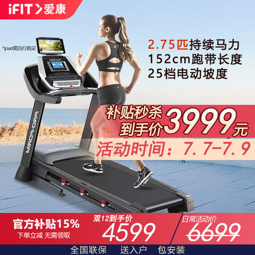 爱康跑步机家用款室内折叠爬坡机705CST美国icon健身房专用99717