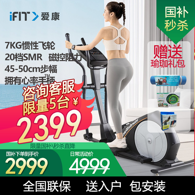 爱康椭圆机诺迪克正品太空漫步机