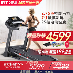 爱康跑步机79721 T10.0家用小型室内静音折叠爬坡机T8.5升级版