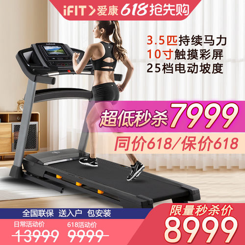 美国爱康跑步机正品15819/S50家用实景触控彩屏减震折叠运动器材