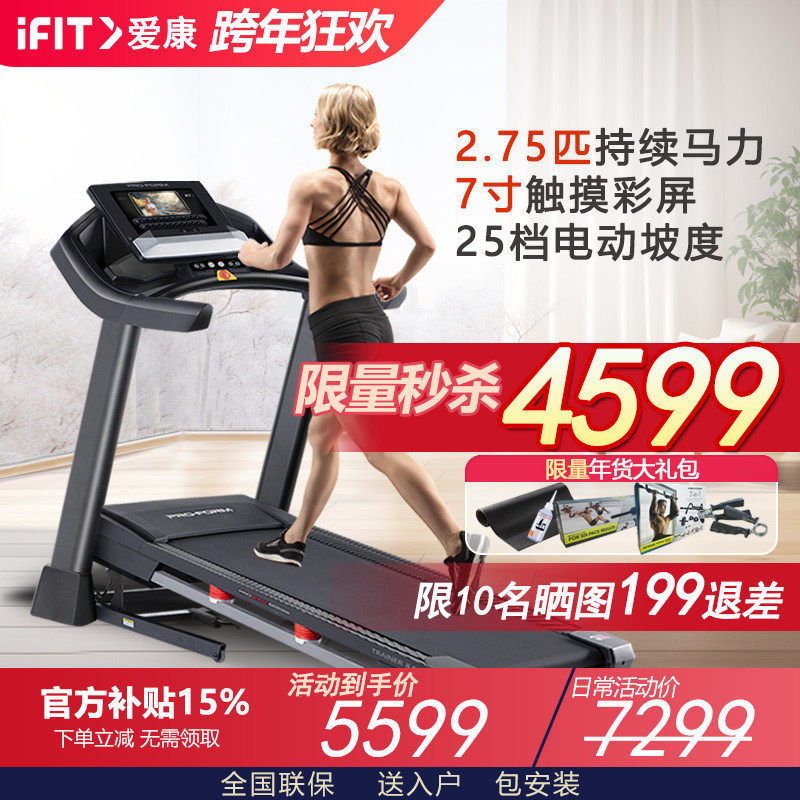 爱康跑步机79721/T10.0家用小型室内静音折叠爬坡机T8.5升级版