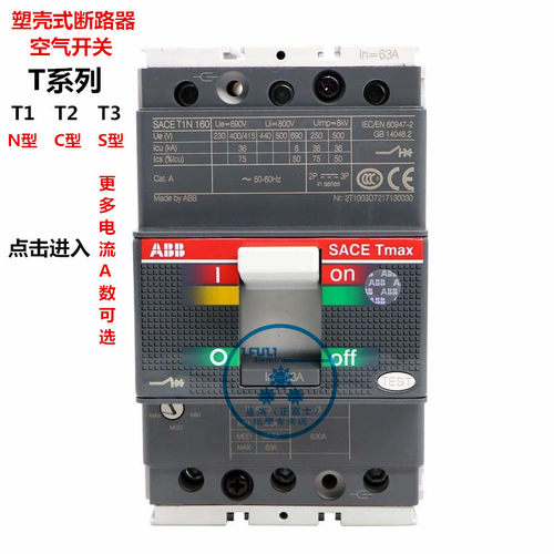 ABB塑壳断路器T1N T2N T2 T3S 3P63A80A100A125A160A250A空气开关