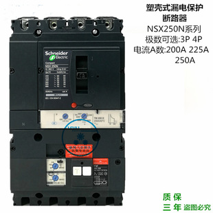 施耐德塑壳漏电断路保护器NSX250N 漏保空开 3P4P200A225A250A