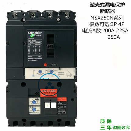 施耐德塑壳漏电断路保护器NSX250N 3P4P200A225A250A 漏保空开