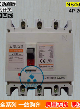 三菱 NF250-SW 4P200A 断路器 空气开关 三相四线200A 家用空开