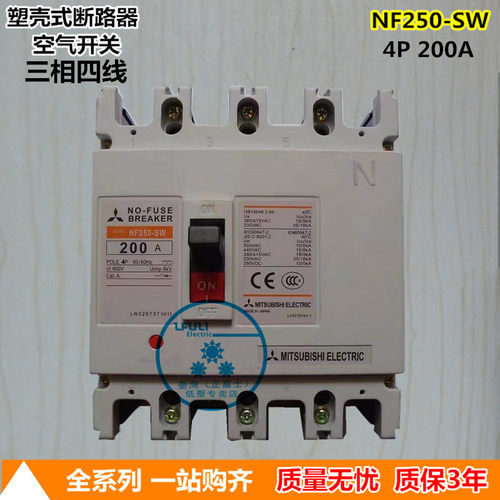 三菱200a断路器空气开关三相四线