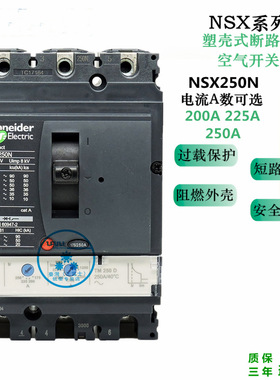 施耐德断路器空气开关NSX250N 3P4P200A225A250A 380V 三相空开