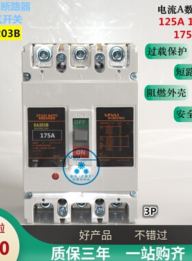 富士断路器空气开关 SA203B 3P125A150A175A 380V 三相空气开关