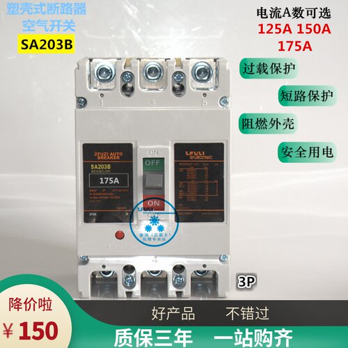 富士断路器175a三相空气开关
