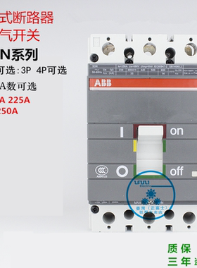 ABB塑壳断路器 SACE S3N 3P4P200A225A250A 空气开关 三相 380V