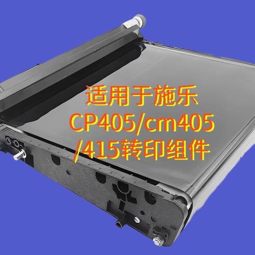 适用于原装施乐CP405/M405DFCM415AP转印组件转印皮带组件