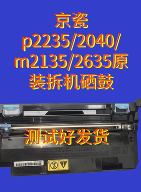 适用京瓷DK1150硒鼓M2040 M2135鼓架M2635 M2540/P2235DN硒鼓