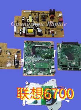 联想6700主板 LJ6700DN打印板数据版 DC板电源板 齿轮组 加热组件