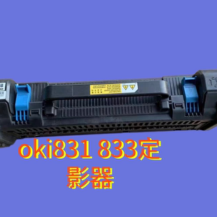 C833dnl C833定影 OKI C831 原装 加热组件 C833dn C831dn 定影器