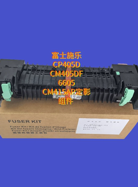 适用原装富士施乐CP405D CM405DF 6605 CM415AP定影组件 加热组件