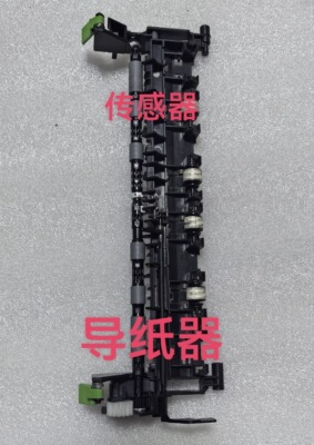 光电通MP3105CDN/3100CDN电源板3150CDN/3130/3115导纸器 传感器