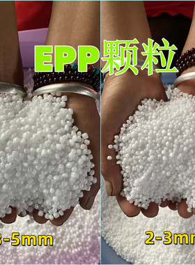 环保耐用EPP颗粒2-3mm无气味细颗粒颈枕抱枕布偶填充物