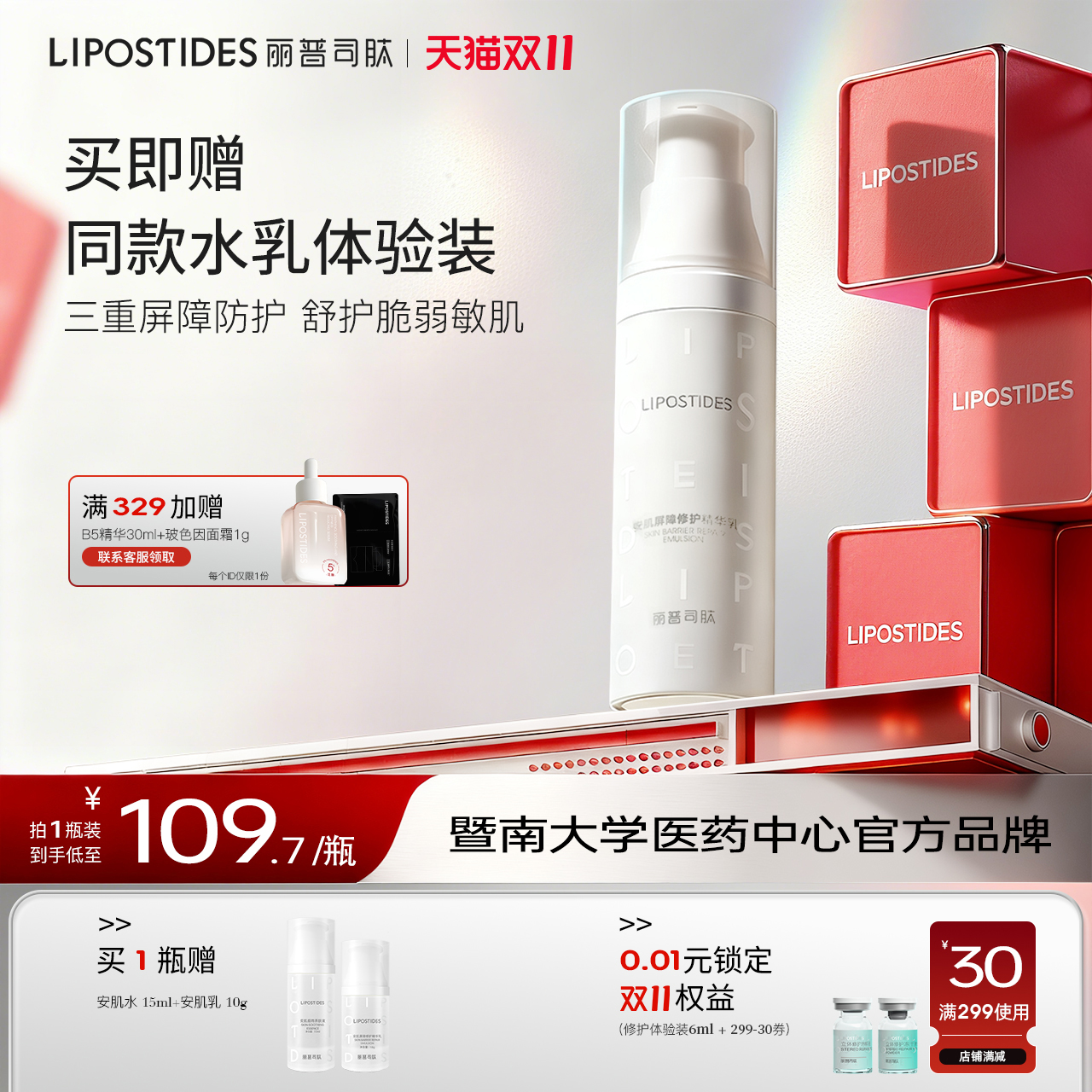 丽普司肽敏感肌修护精华乳液