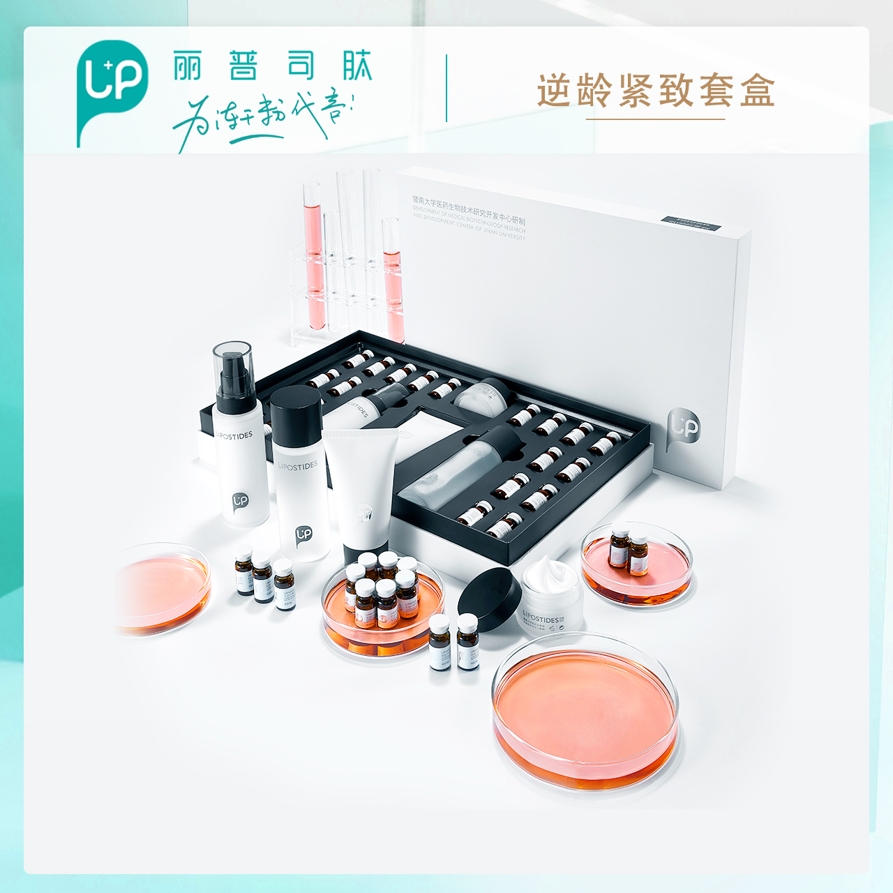 丽普司肽丽普司肽轻氧紧致套盒 肌肽提亮胶原蛋白紧致提升肌肤
