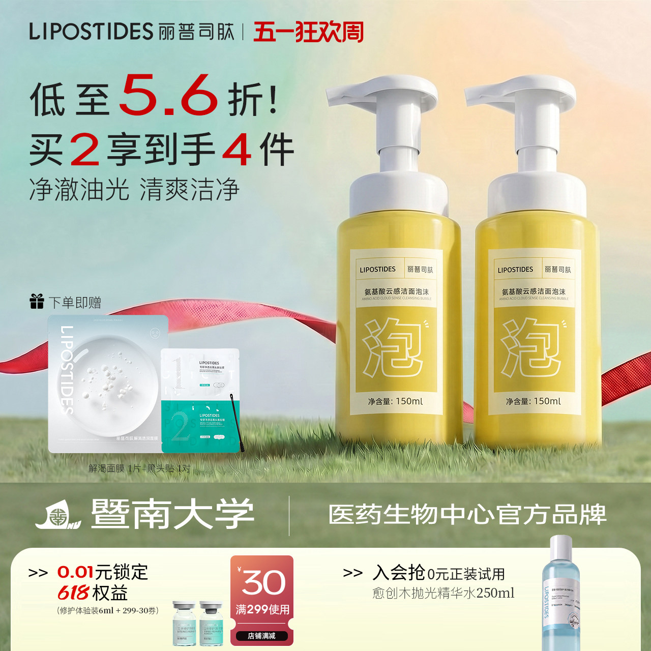 丽普司肽氨基酸云感洁面泡沫慕斯洗面奶温和深层清洁油皮学生男女