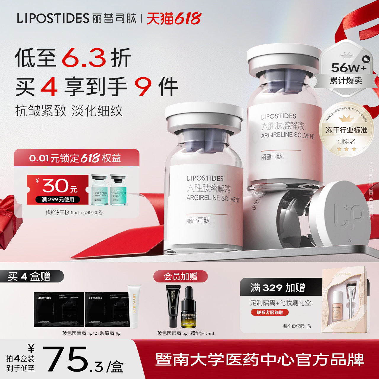丽普司肽六胜肽冻干粉淡皱精华液淡细纹提拉紧致正品旗舰店官网