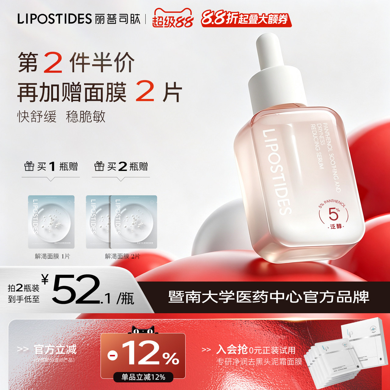 丽普司肽丽普司肽b5泛醇舒缓降燥精华液保湿维稳屏障泛红精华官方图片