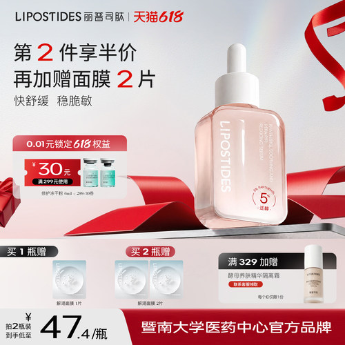 丽普司肽丽普司肽b5泛醇舒缓降燥精华液保湿维稳屏障泛红精华官方