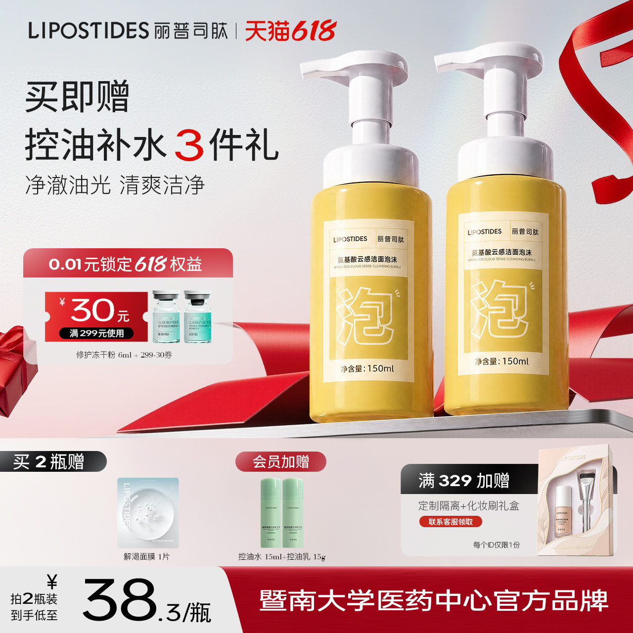 丽普司肽氨基酸云感洁面泡沫慕斯洗面奶温和深层清洁油皮学生男女