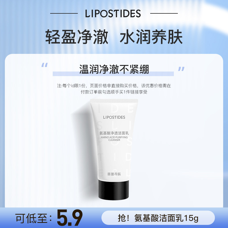 丽普司肽氨基酸洗面奶15g【顺手买】