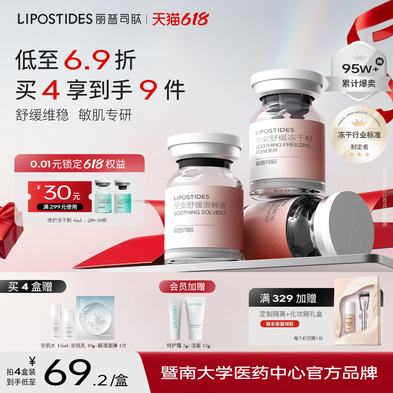丽普司肽敏感肌寡肽冻干粉精华液角质层至安舒缓肌肤官方正品