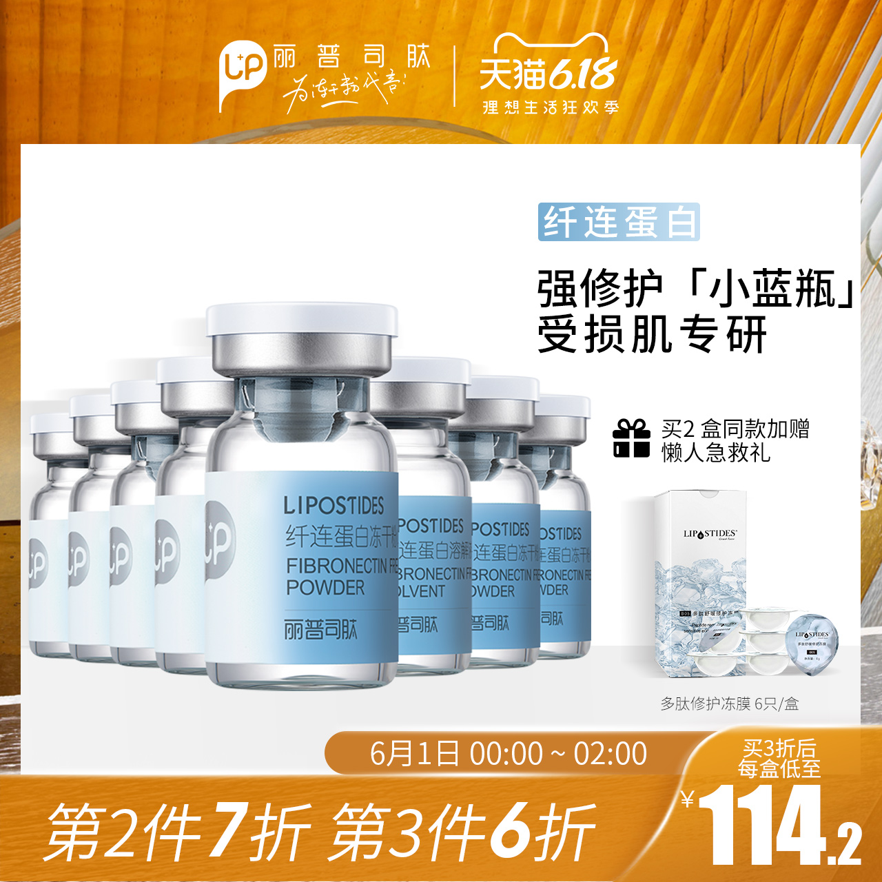 丽普司肽纤连蛋白冻干粉美容师级TVA透皮吸收技术72小时快速修复