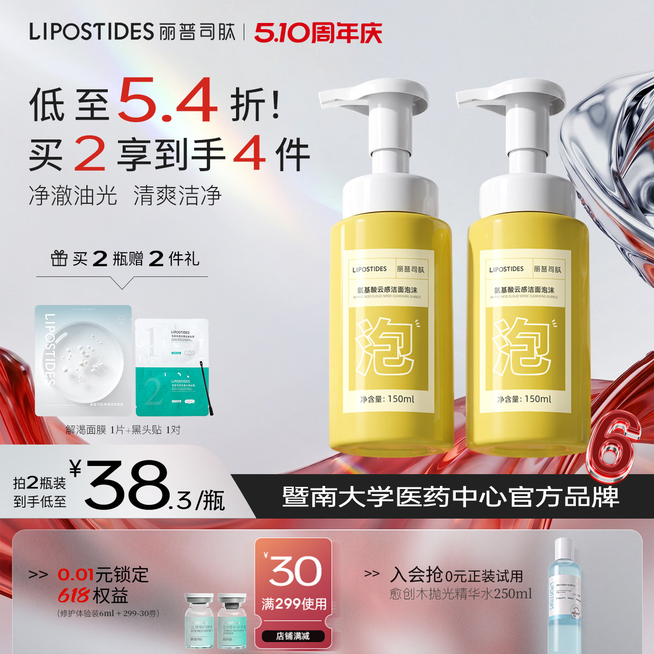 丽普司肽氨基酸云感洁面泡沫慕斯洗面奶温和深层清洁油皮学生男女