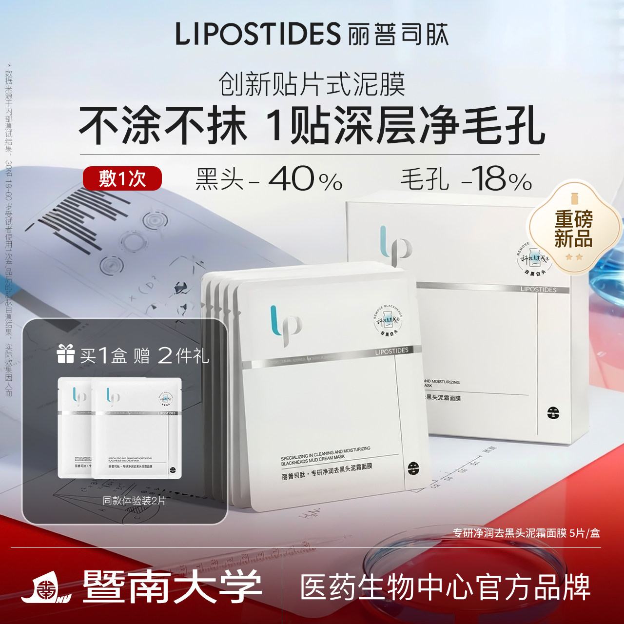 丽普司肽清洁泥膜深层清洁毛孔去黑头粉刺控油保湿免涂抹面膜女男