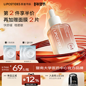 丽普司肽泛醇舒缓降燥精华液 保湿 维稳屏障敏感肌泛红b5精华官方