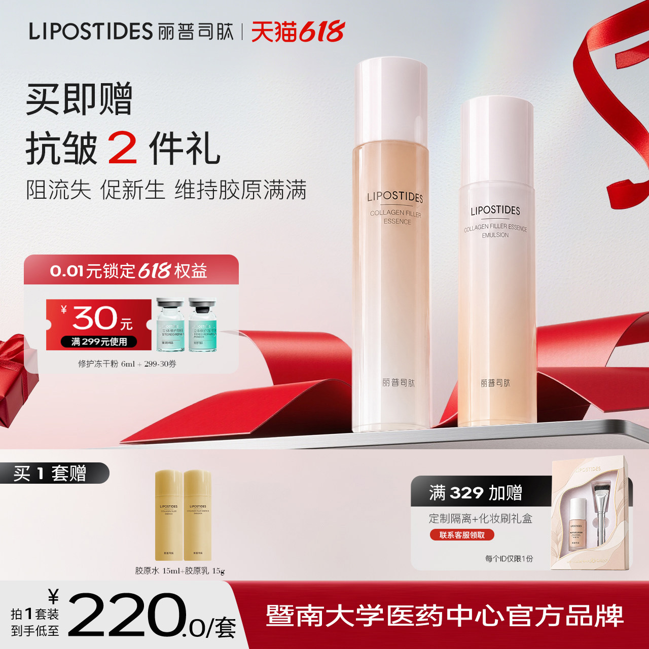 丽普司肽重组全人源胶原蛋白水乳补充胶原紧致弹嫩