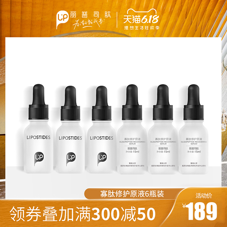 丽普司肽原液套组 寡肽+烟酰胺补水保湿祛印提亮肤色