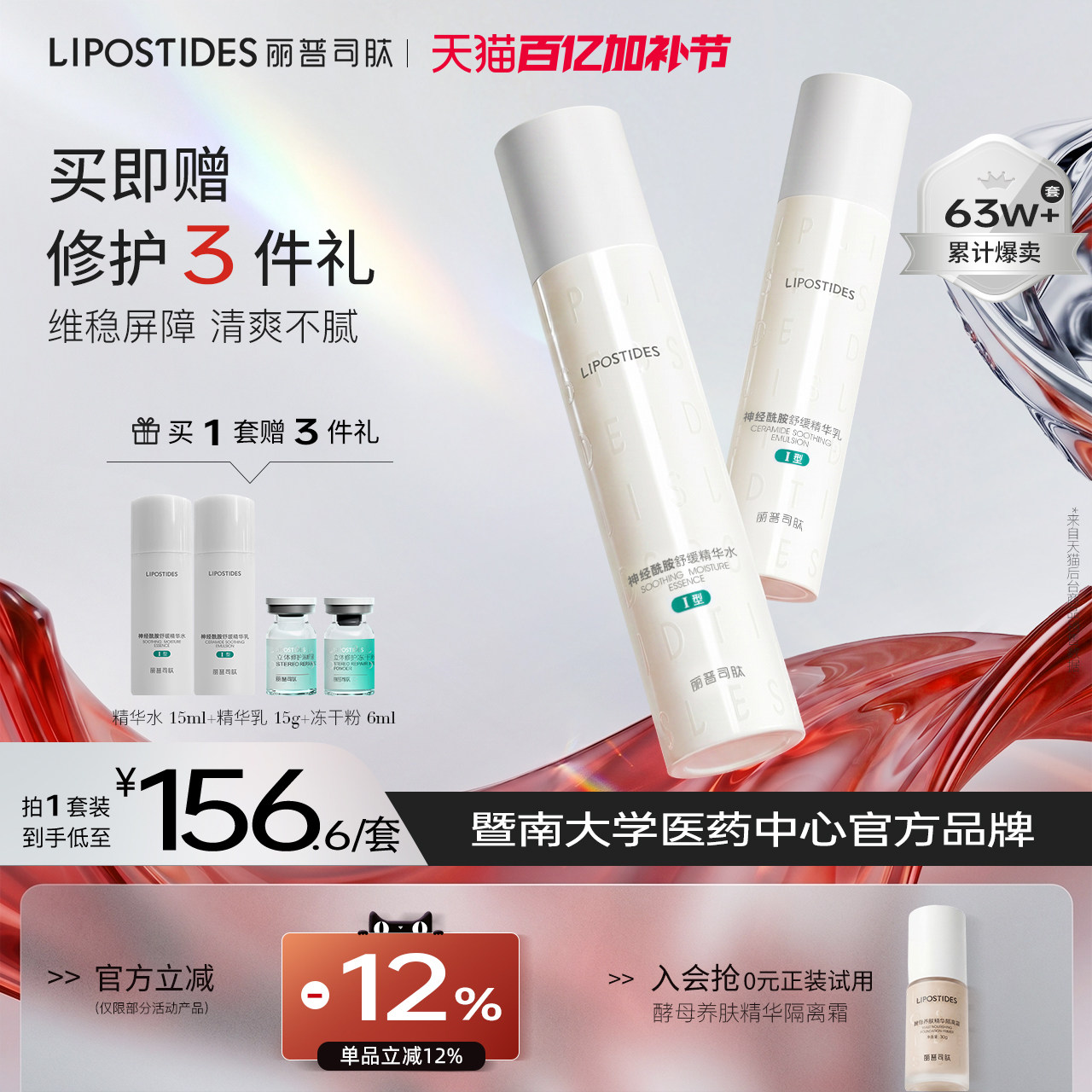 丽普司肽神经酰胺水乳套装正品补水舒缓护肤品保湿全套学生男女士