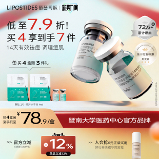 丽普司肽祛痘冻干粉精华液活性肽水杨酸粉刺闭口面部官方正品