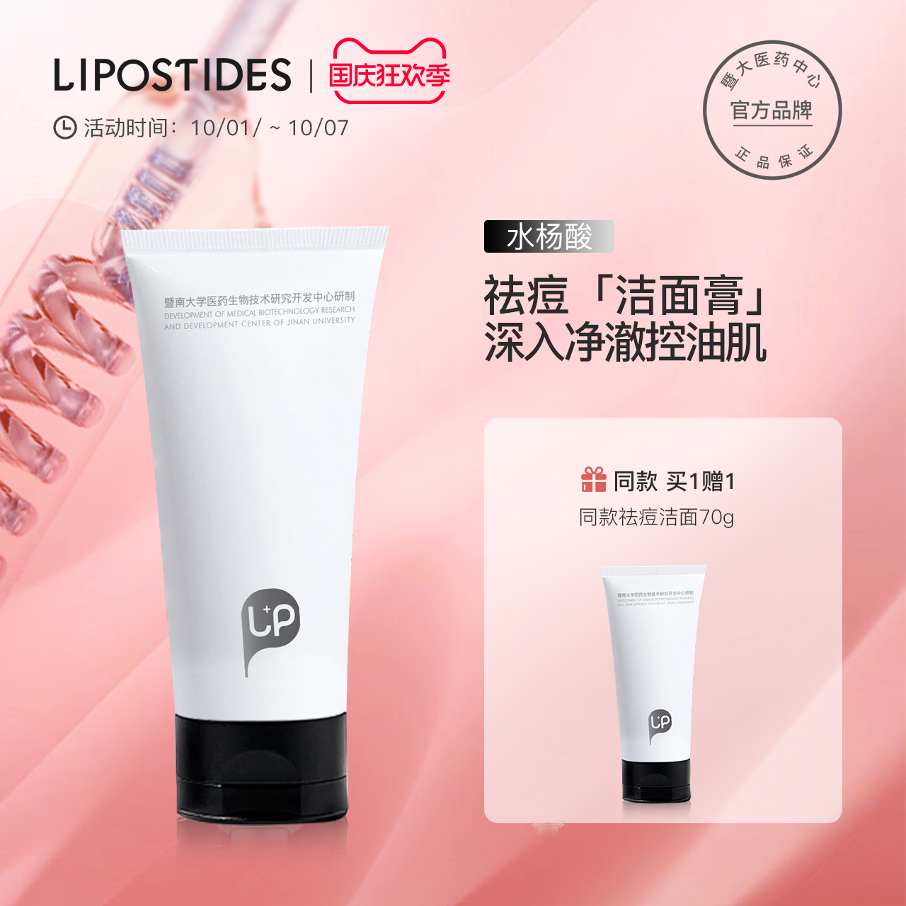 Lipu Division peptide salicylic acid pore Net through Cleanser lady Moderate Deep cleaning Oil control Facial Cleanserin the Skin Care/Body/Essential oils , Cleansing  category - from Buy2taobao.com to provide professional Taobao agent buy service