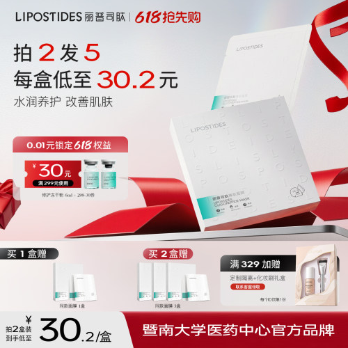 丽普司肽舒缓精华面膜维稳肌肤