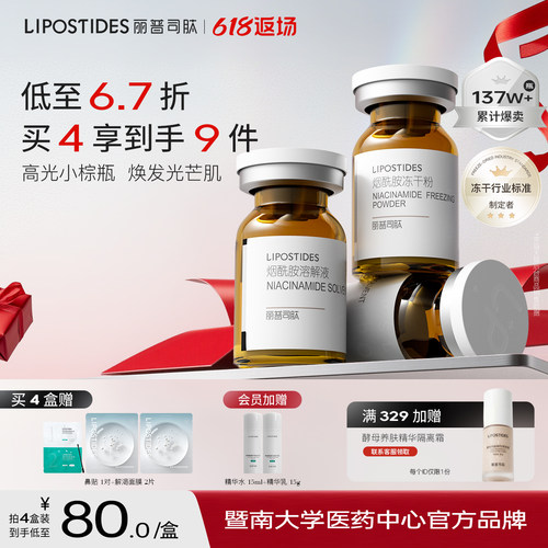 丽普司肽烟酰胺冻干粉VC精华5%烟酰胺莹亮肤色光泽度旗舰店正品