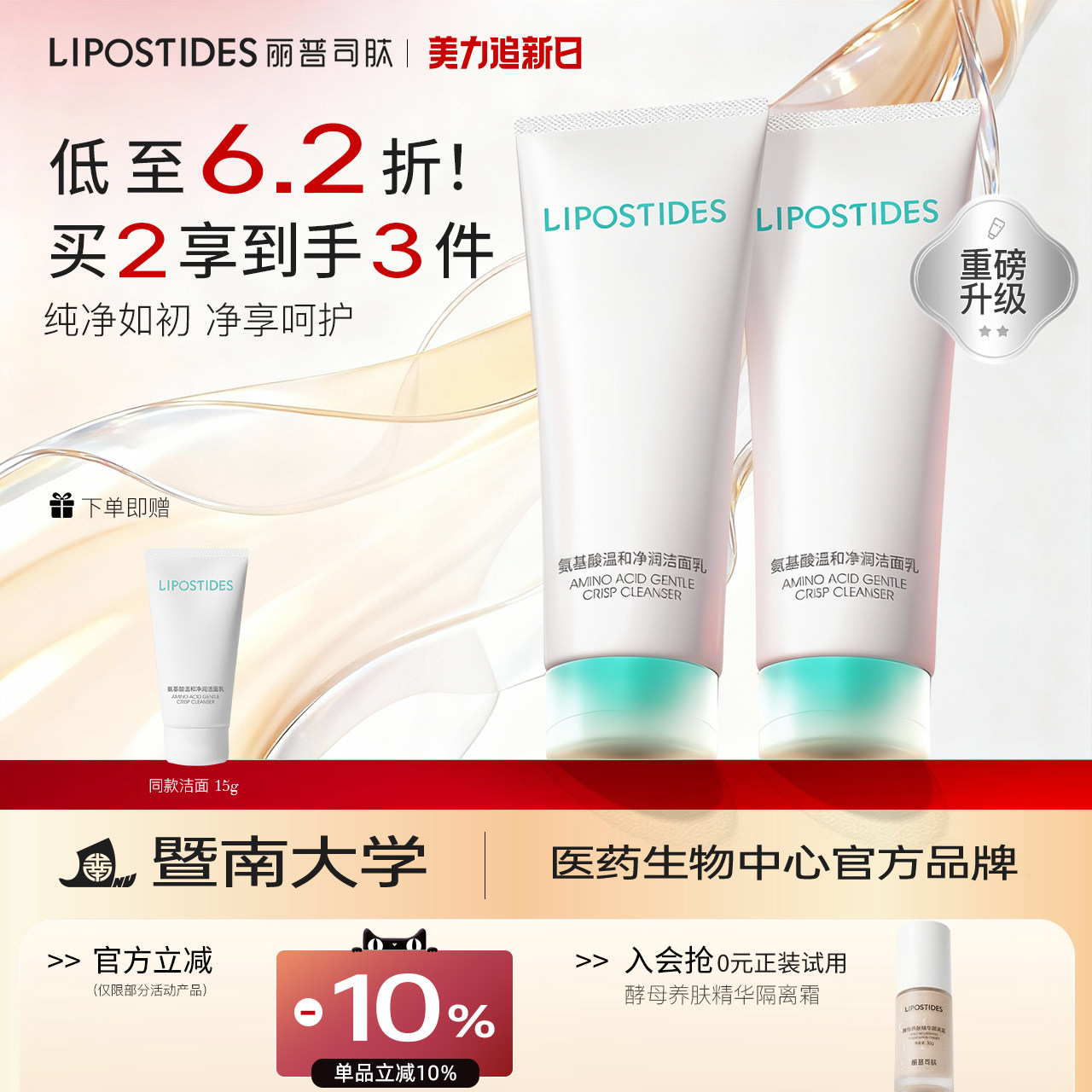 丽普司肽氨基酸洗面奶男女士学生女孩专用女神深层清洁净透洁面乳