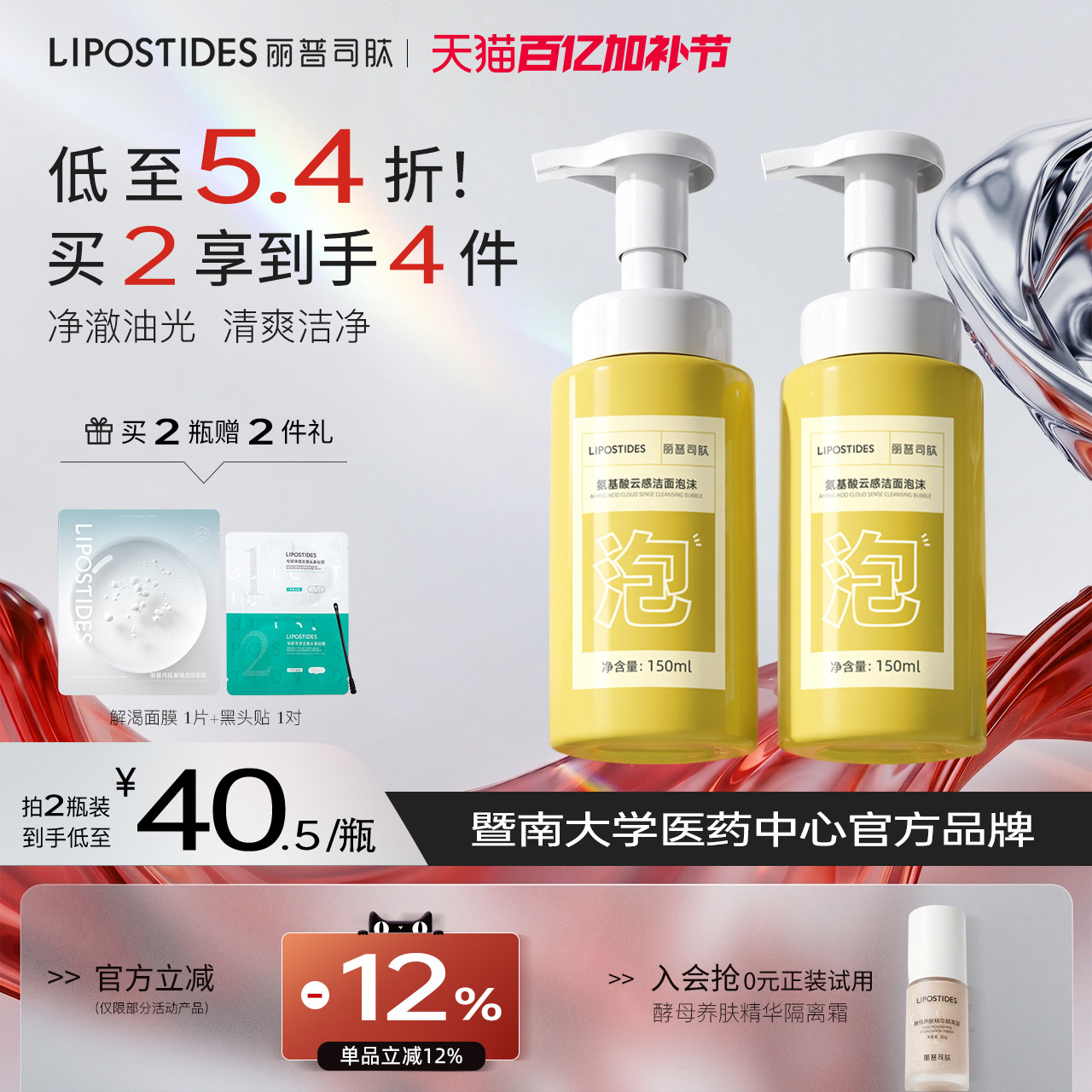 丽普司肽氨基酸云感洁面泡沫慕斯洗面奶温和深层清洁油皮学生男女