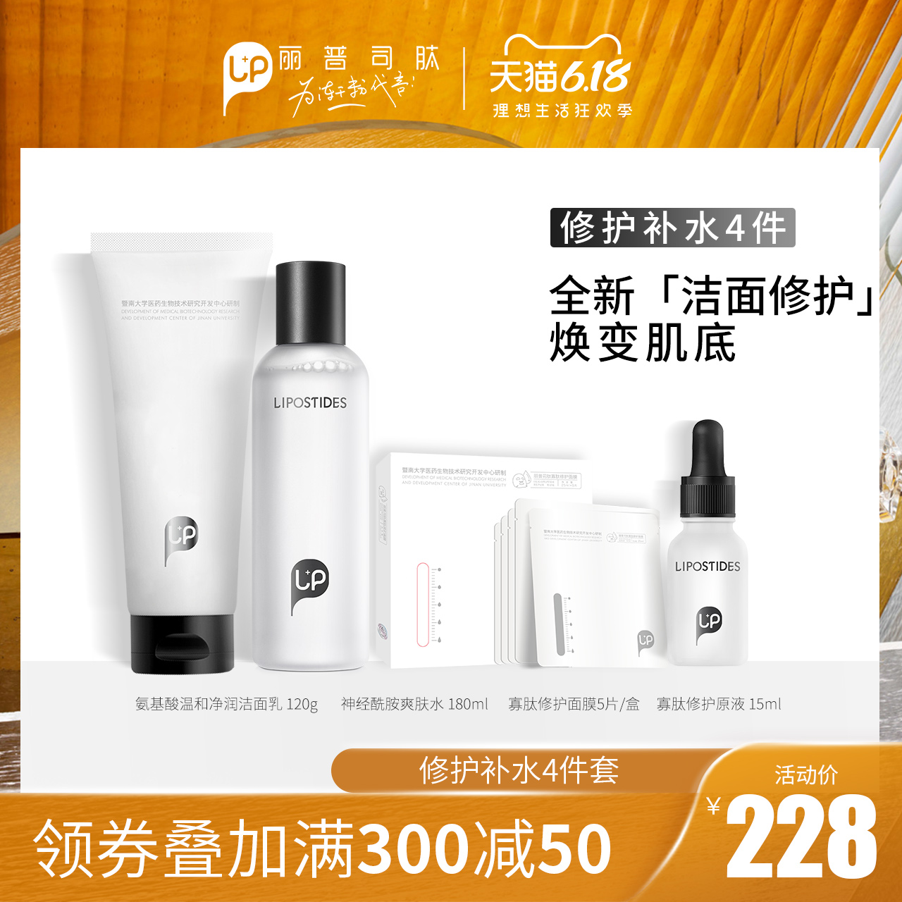 丽普司肽修护四件套 氨基酸洗面奶寡肽原液面膜补水护肤品套装