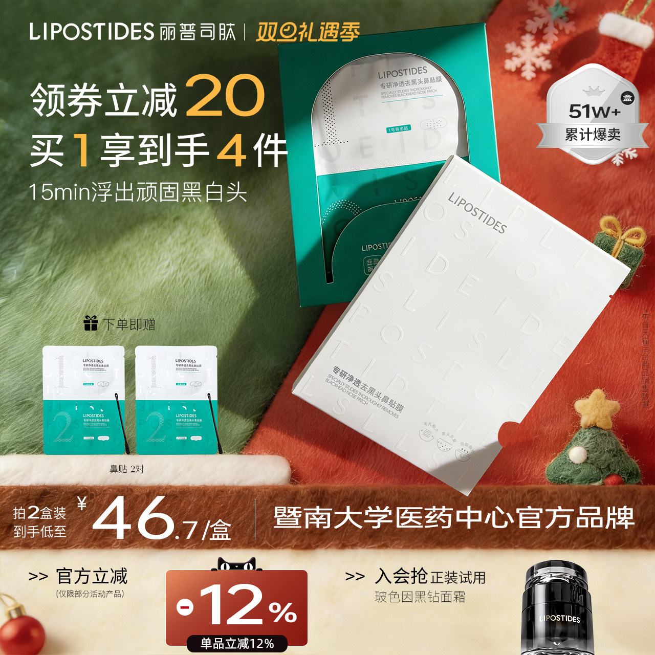 丽普司肽去黑头鼻贴无撕拉不伤肤