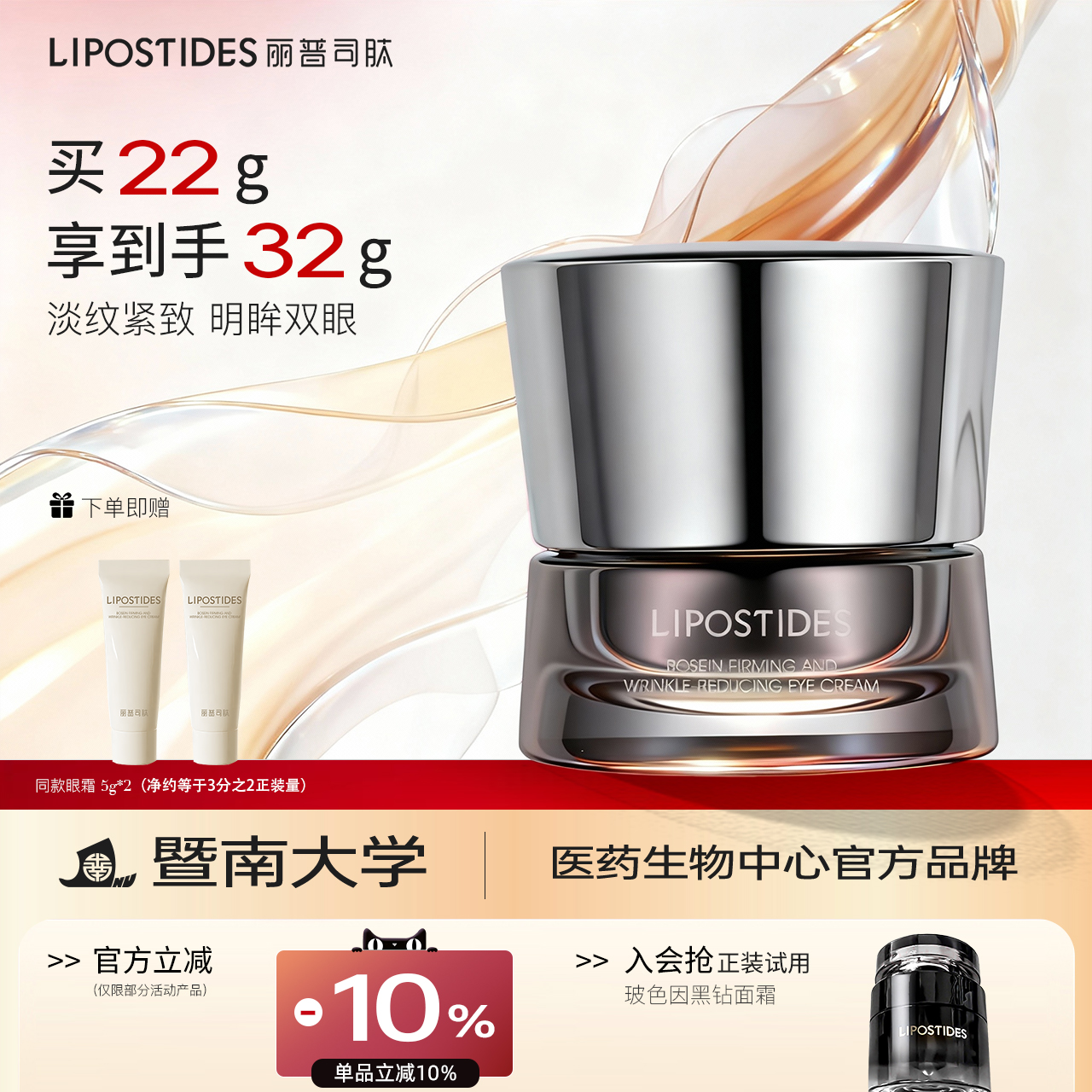 丽普司肽玻色因眼霜 抗皱淡化细纹干纹黑眼圈补水保湿紧致抗垮老