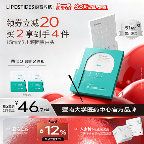 丽普司肽去黑头鼻贴无撕拉不伤肤