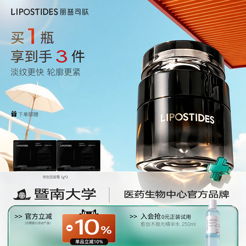 【重磅新品】丽普司肽玻色因嘭弹黑钻面霜抗皱紧致保湿霜官方正品
