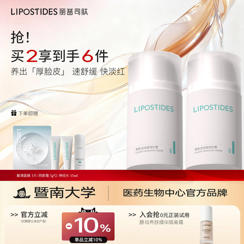 丽普司肽维稳特护霜补水保湿