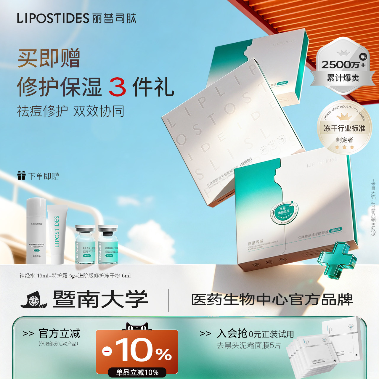 丽普司肽冻干粉套组 修护祛淡化痘后红印舒缓肌肤旗舰店官网正品